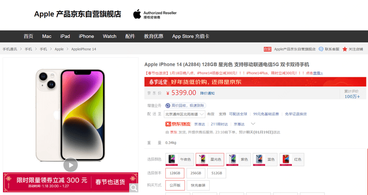 春节也送货！过年回家送好礼 iPhone 14京东价5099元起