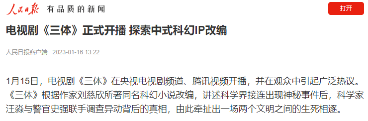 上映就拿下3个第一，那剧把原著《三体》做了3处改写，技惊四座