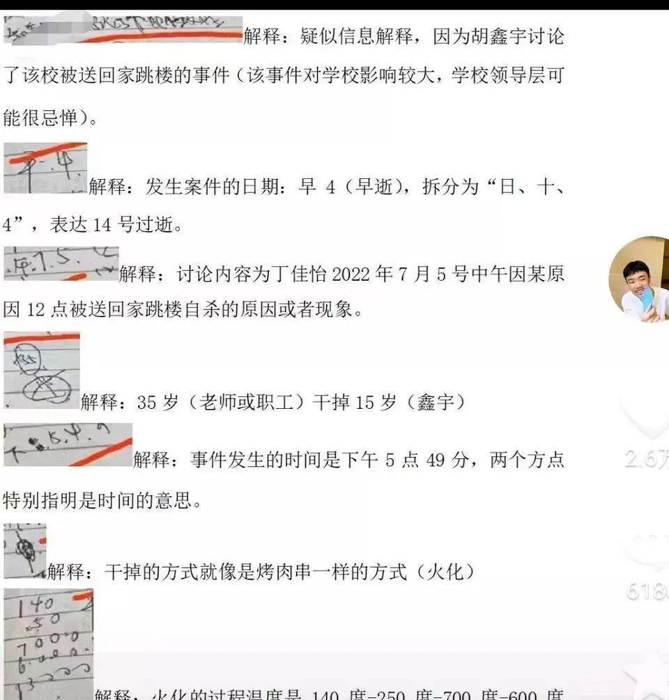 胡鑫宇失踪事件：笔记无人篡改  小升初作文 第6张