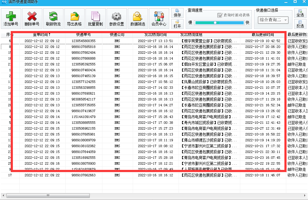 快速批量查询韵达快递单号的办法教学