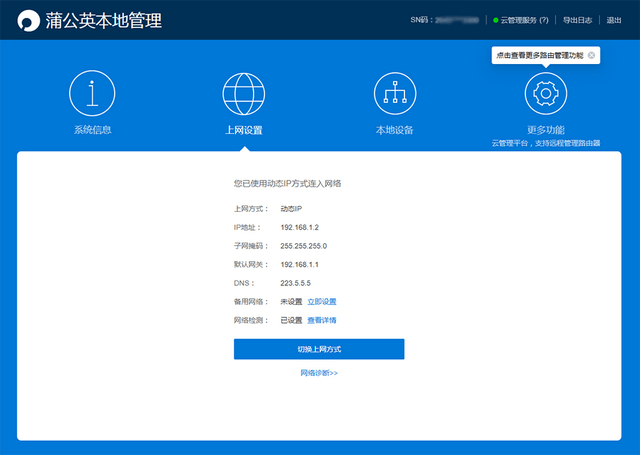 智能组网、私有云全搞定，蒲公英X5路由器千兆宽带首选！