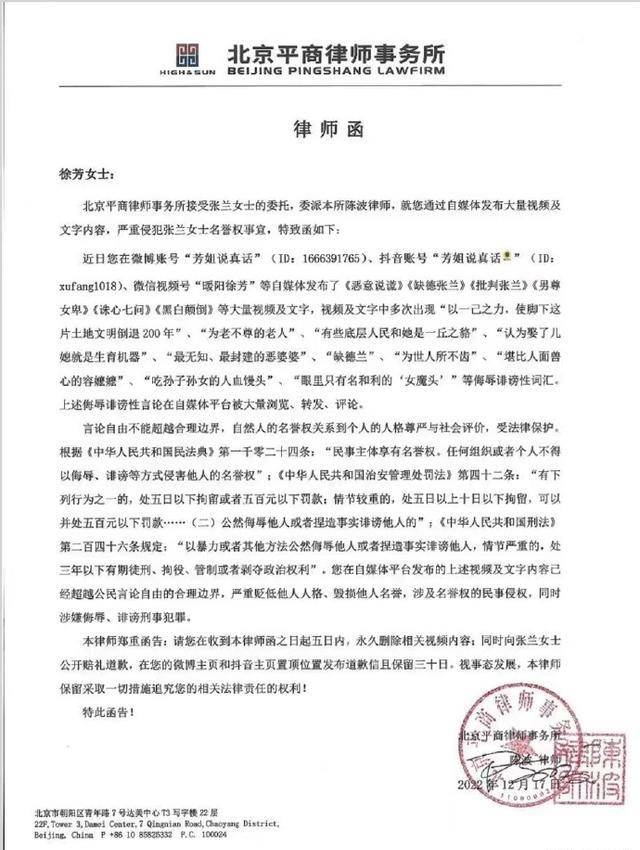 大S才休战！张兰就提告“姓徐的”逼公开报歉：看看啥叫犯法