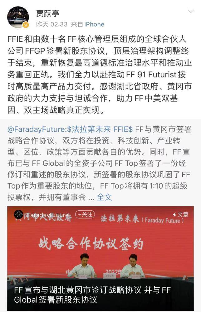 贾跃亭回应FF中国总部落户黄冈：全力以赴推动FF91交付