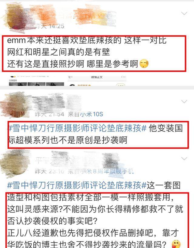 网红垫底辣孩疑似剽窃张若昀两次报歉，《雪中悍刀行》摄影师回应