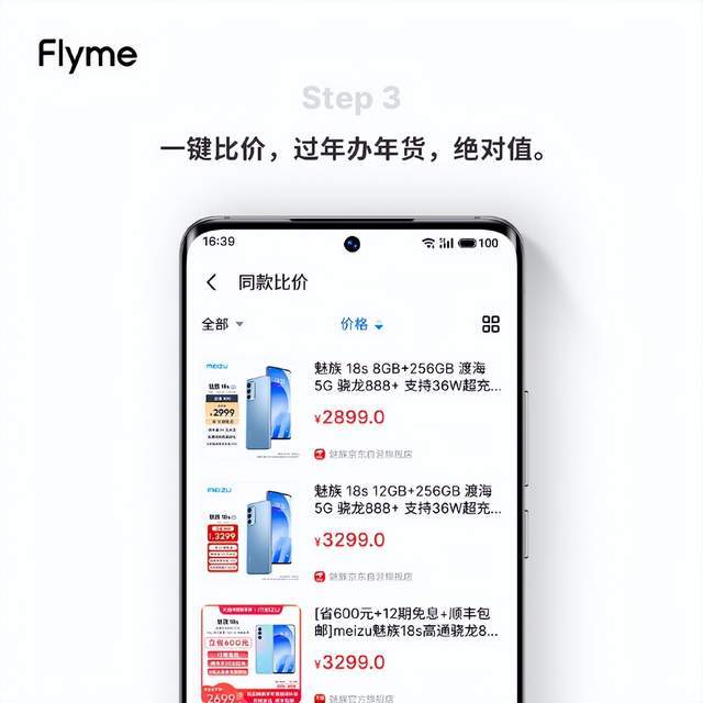 年货比价只要两步！魅族Flyme Aicy新增两大功用，购物更友好