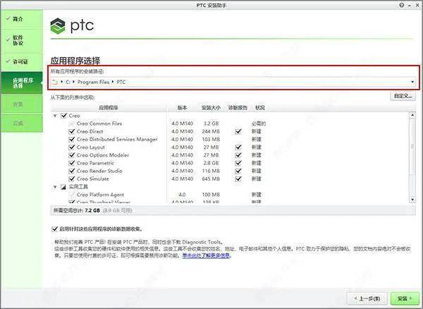 PTC Creo 9.0 软件最新下载和Creo 8.0安拆教程