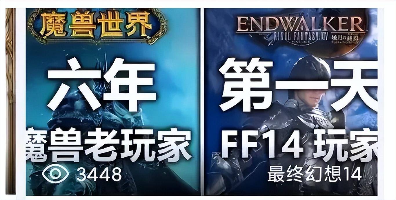 魔兽停运倒计时，大量玩家涌入FF14，但老玩家却暗示其实不欢送