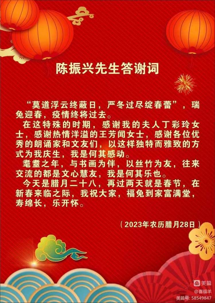 庆贺陈复兴教师八十寿诞诗歌朗读会