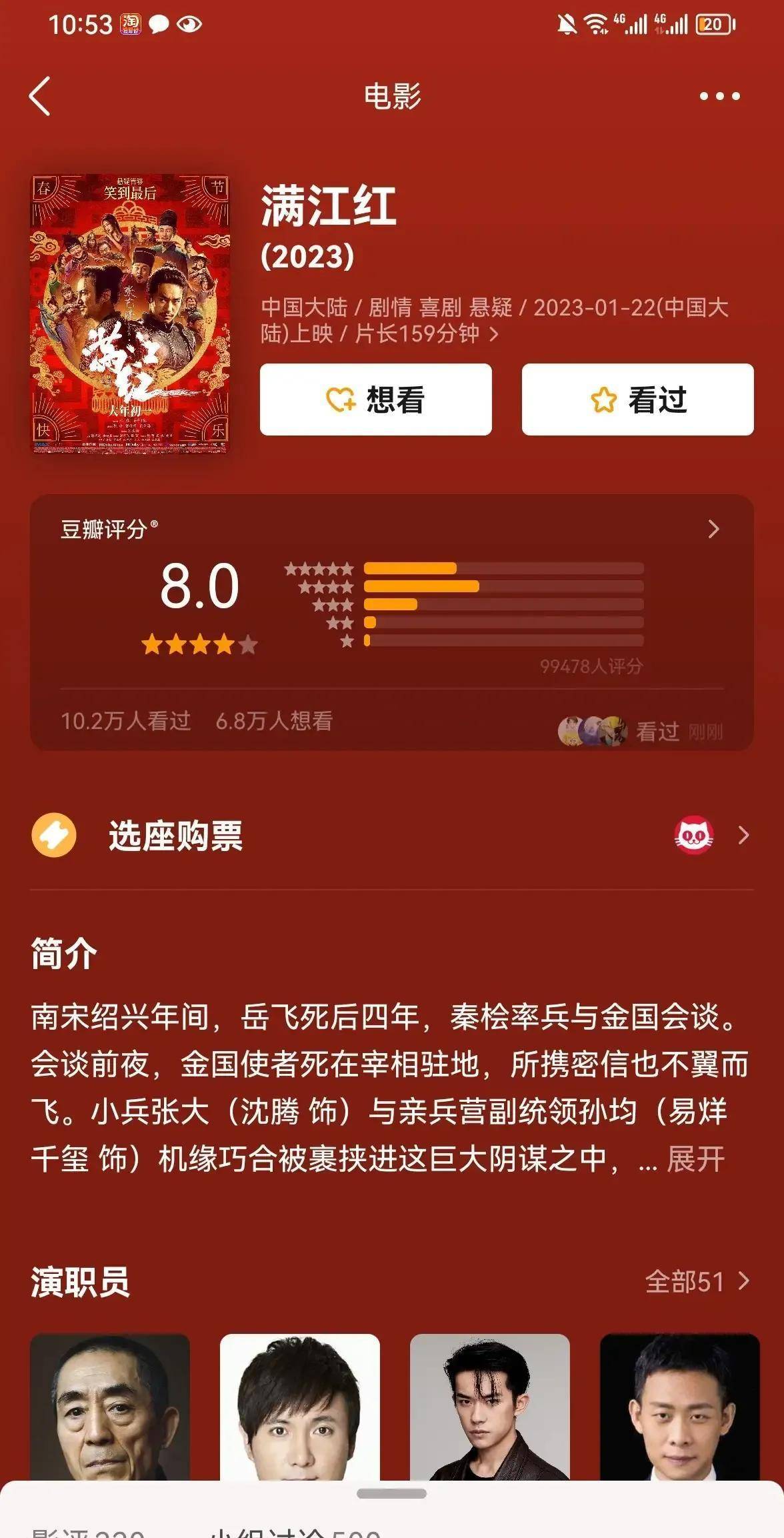 原创如何看待「满江红」电影开分8.0