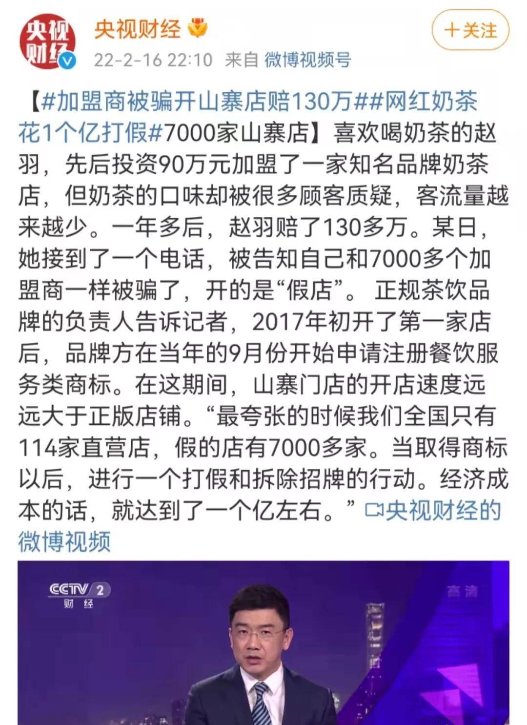 米乐M6 M6米乐网红奶茶竟然开出了7000家山寨店喝到正版全凭运气？(图2)