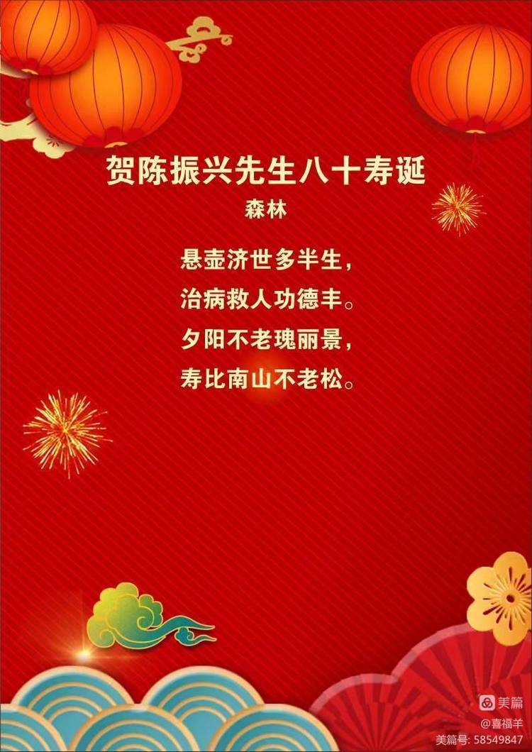 庆贺陈复兴教师八十寿诞诗歌朗读会