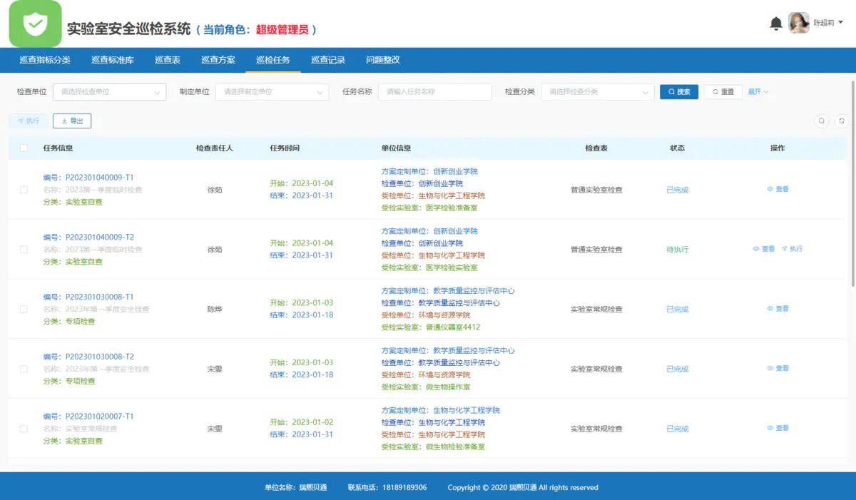 瑞熙贝通|尝试室平安查抄办理系统V3.0