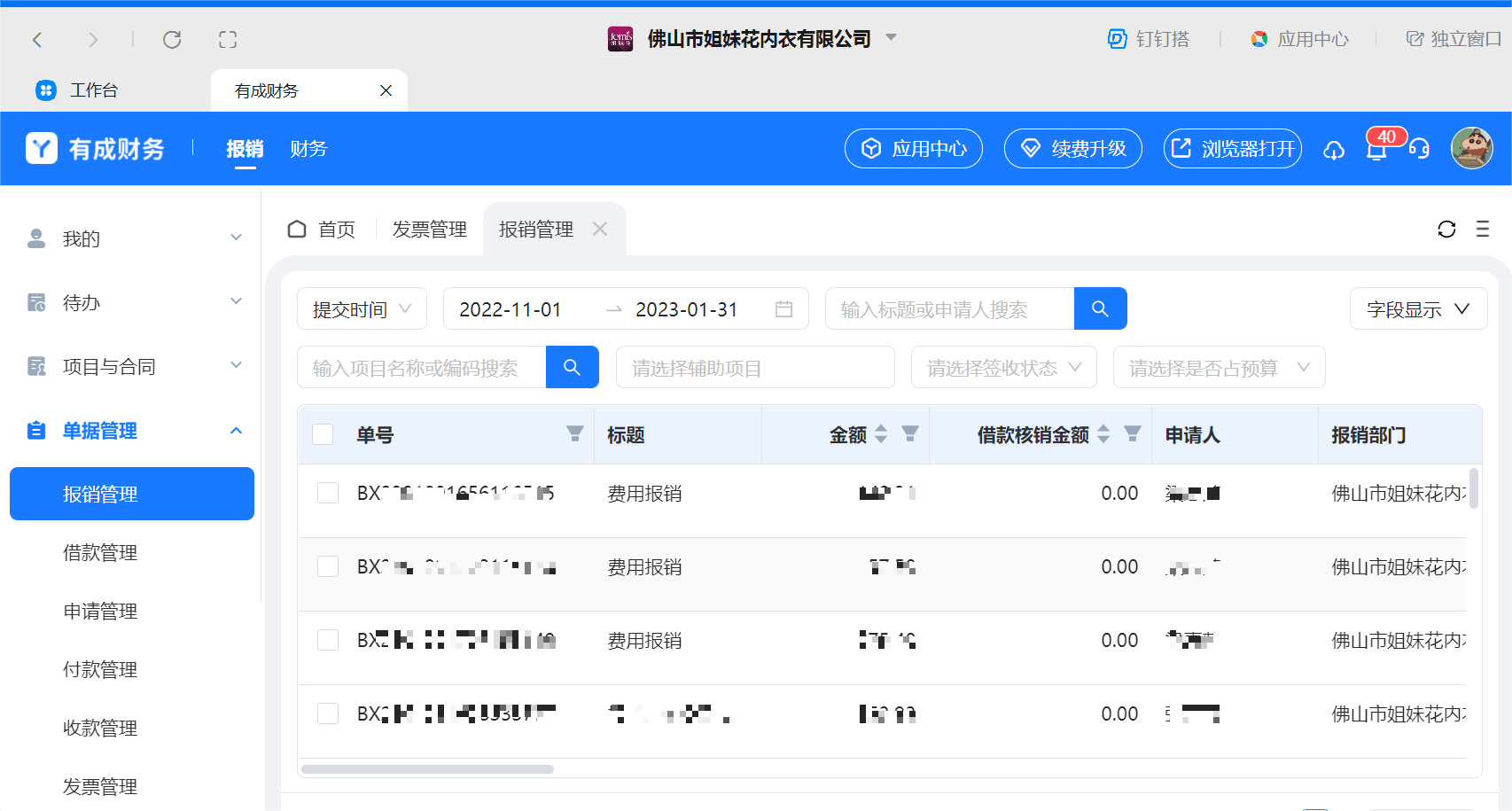 有成报销赋能中国内衣领先品牌姐妹花，以财政数智化变化驱动企业降本增效