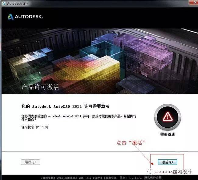 Auto CAD 2014中文完好版安拆教程（32/64位）--全版本cad软件安拆包