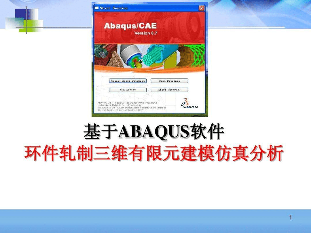 仿实有限元阐发Abaqus 2020软件下载以及安拆教程 官方免激活全版本合集