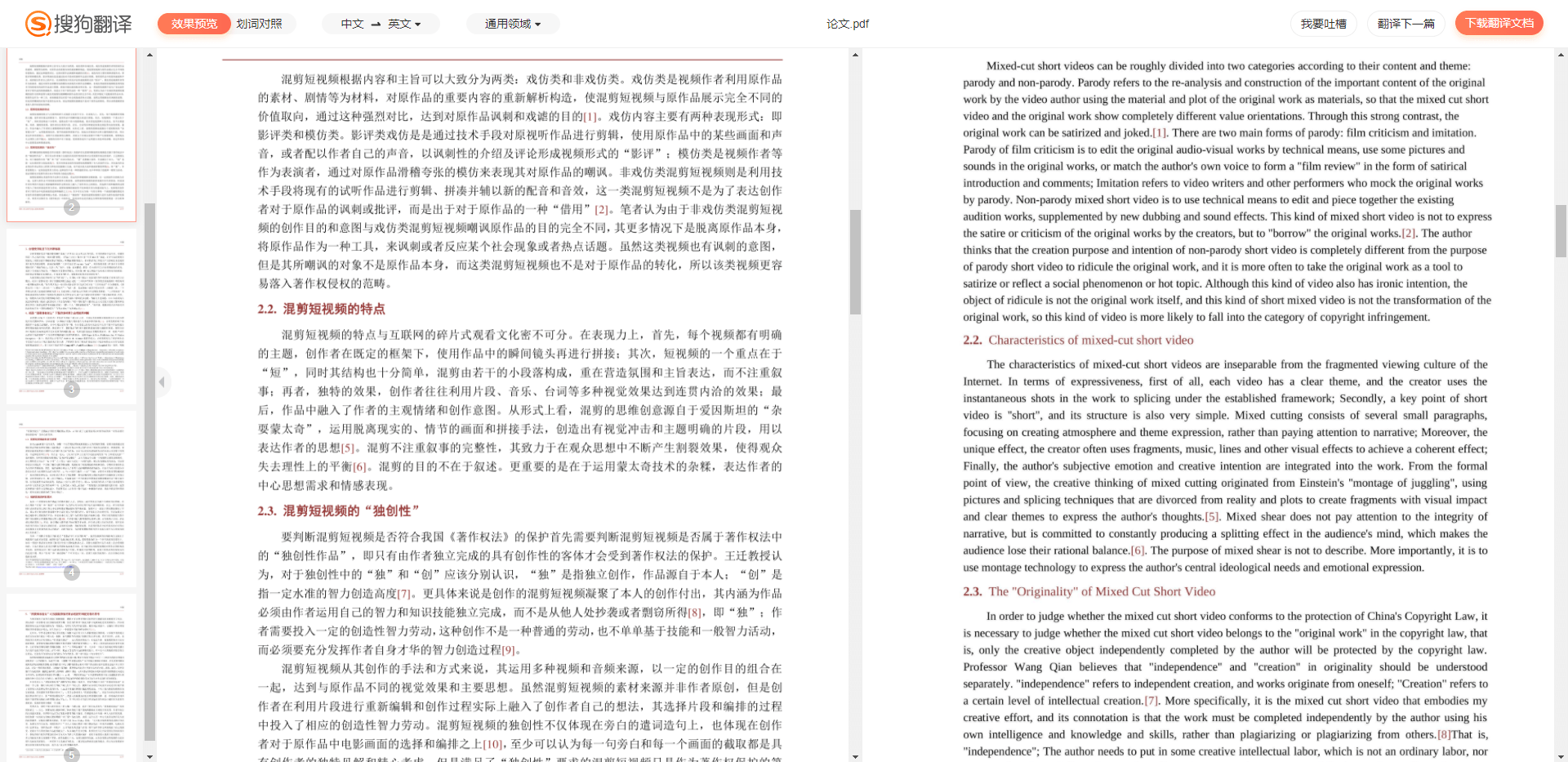 4个好用的论文翻译东西，中文英文文献随意翻！