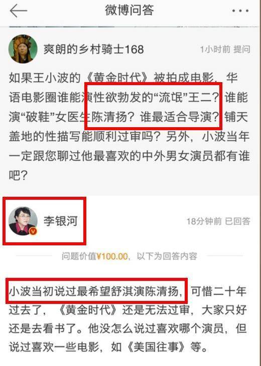 假设《黄金时代》过审，谁合适演性欲兴旺的陈清扬？王小波：舒淇