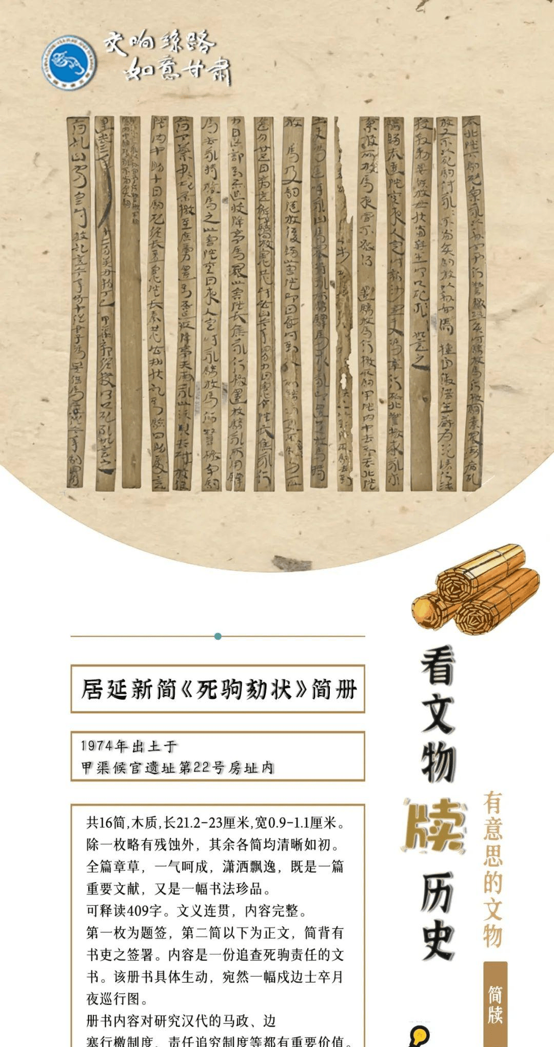 「微海报」“简”述文化，“牍”懂汗青