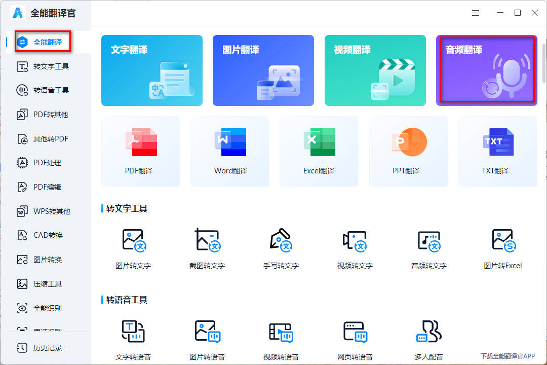 英语音频翻译软件有哪个？分享给你三款音频翻译成中文软件