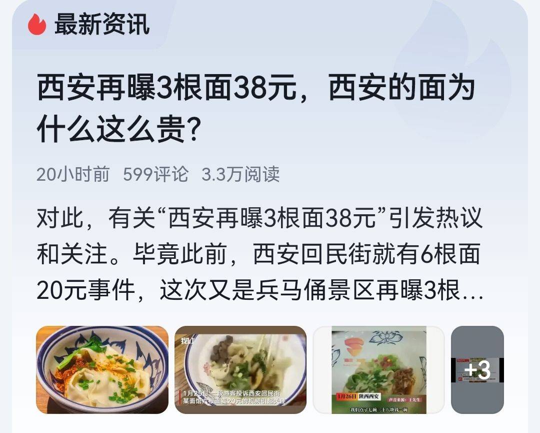 西安频现宰客事务，呈现世人诡辩，别诡辩了，越诡辩消费者越心寒