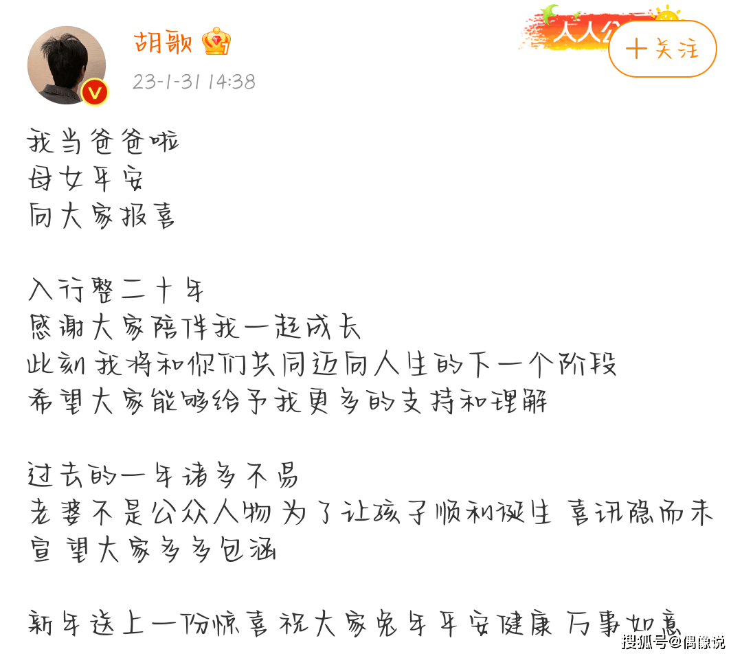 胡歌官宣当爸，情路坎坷末成正果！网友喊话彭于晏：“你急不急”