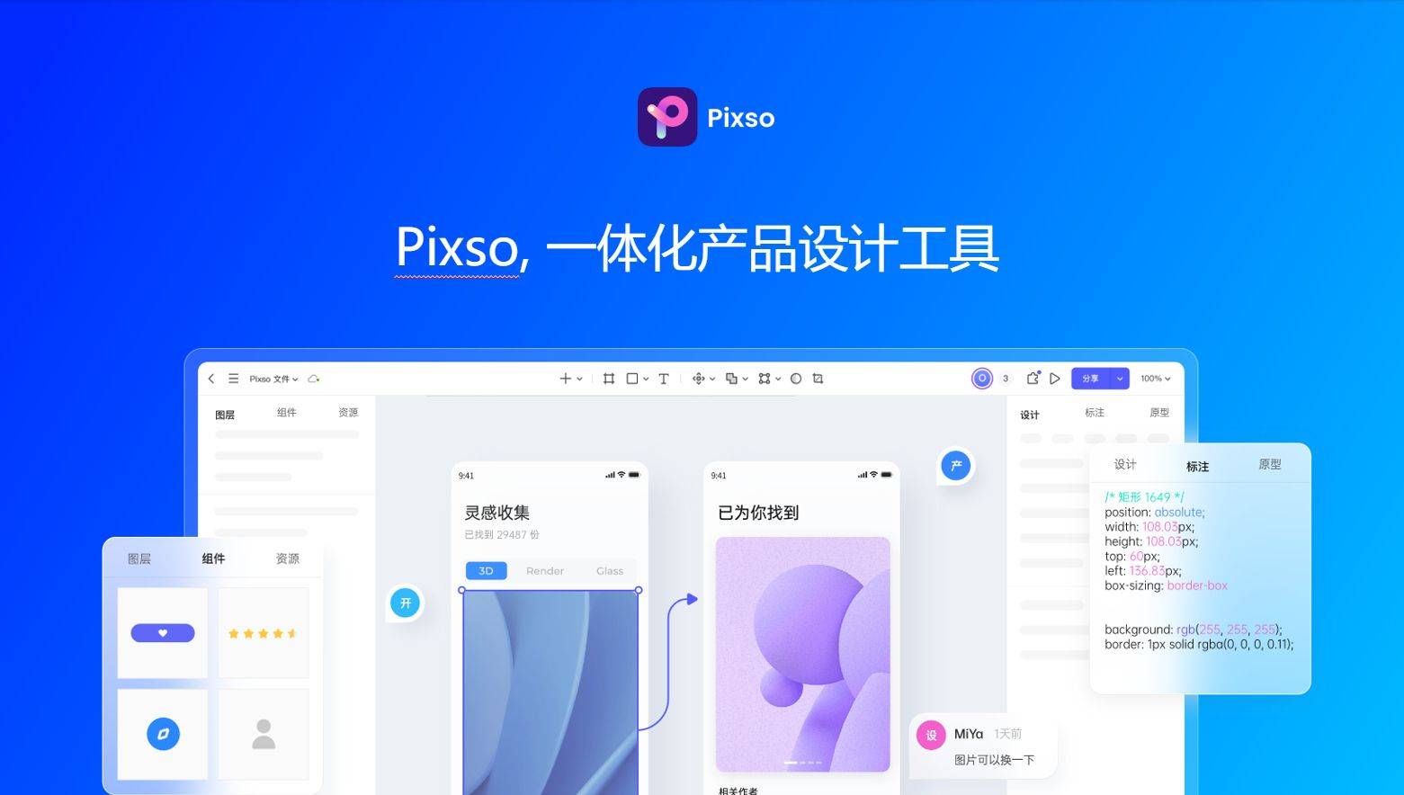 博鱼中国Pixso入选优设网2022年度十大设计软件(图5)