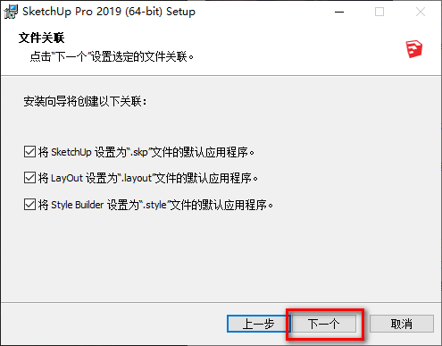 草图巨匠2019 SketchUp 2019三维建模软件安拆包免费下载安拆教程+激活办法