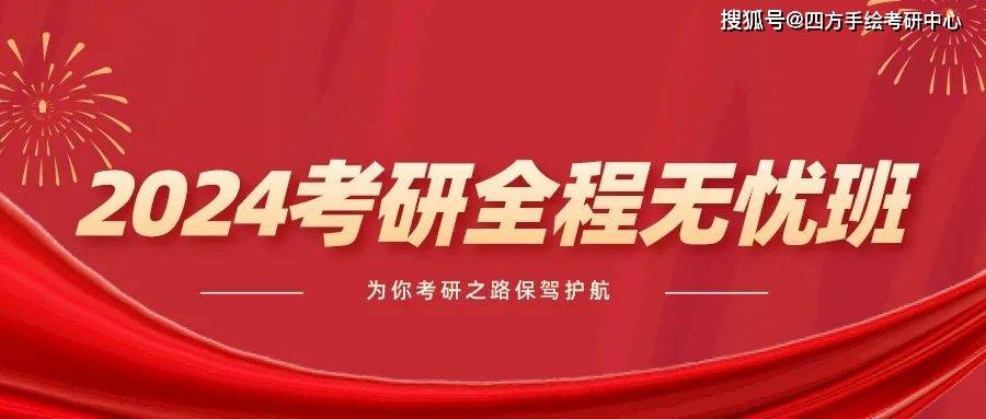 2024考研如何一战成硕？附2024考研全年复习计划安排，考研全程无忧课程！