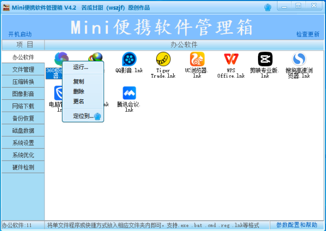 Windows桌面图标整理，那款Mini软件办理器，超便利