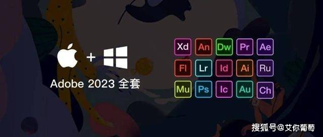 最新版Adobe2023全家桶软件晋级曲拆版下载