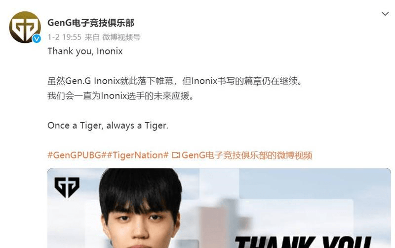 GENG全员去职，INONIX转会DNW，一个时代已经落幕