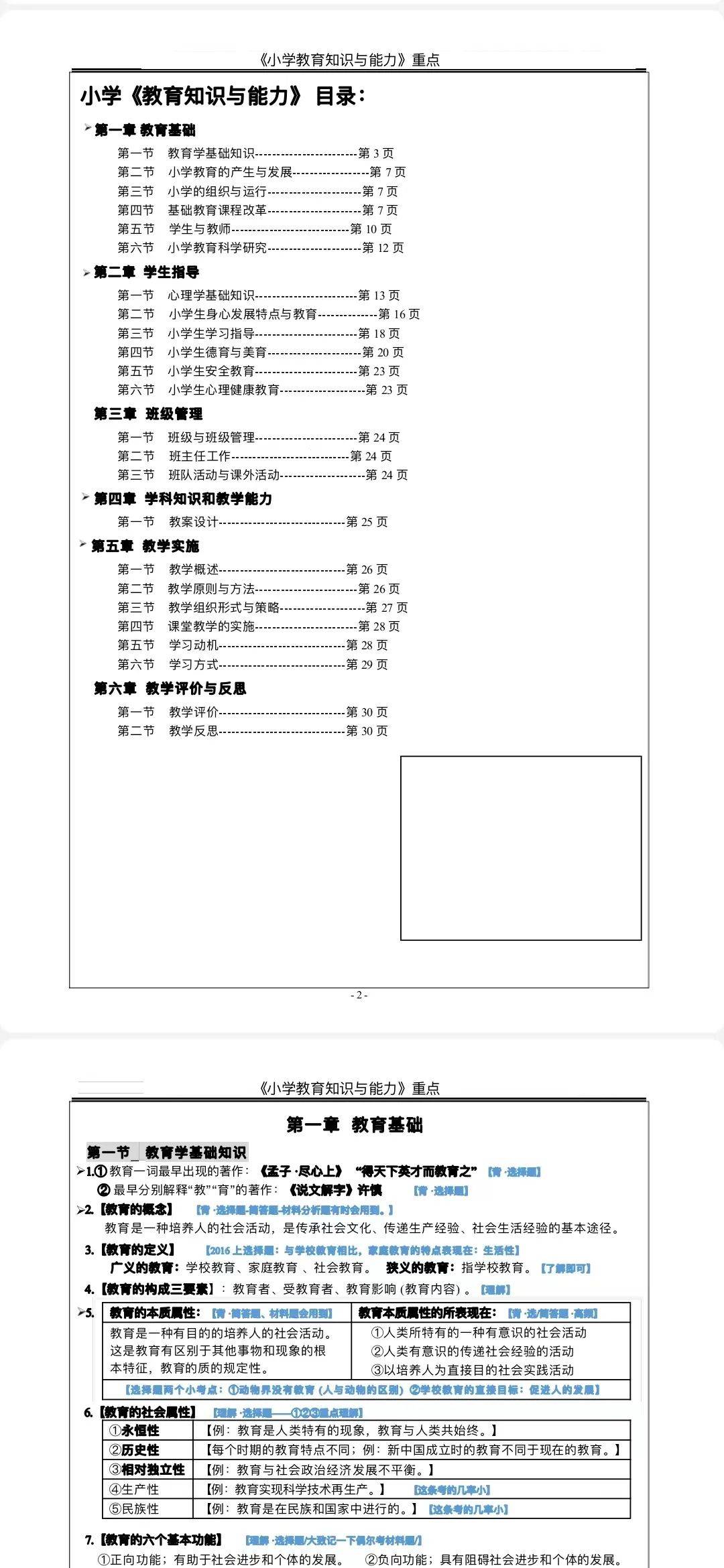 2023教师资格证笔试小学必备精简版！书太厚，脑袋大？尝尝那份黄金材料！