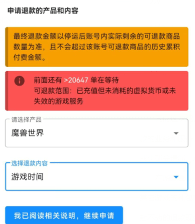 暴雪游戏退款首日，网易全额退现金突破业界老例，数十万人排长龙