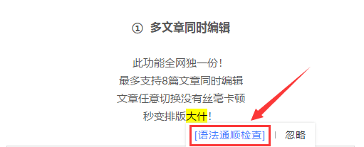 哪个软件能主动查抄微信图文的错别字？