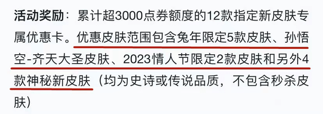 炽翼辉光皮肤曝光，好运卡福利满满，2023恋人节限制花落谁家呢