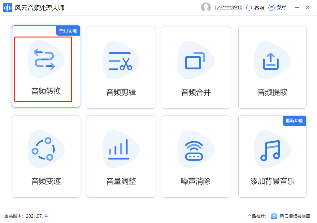 音乐歌曲怎么转换成mp3格局？那三种办法值得保藏