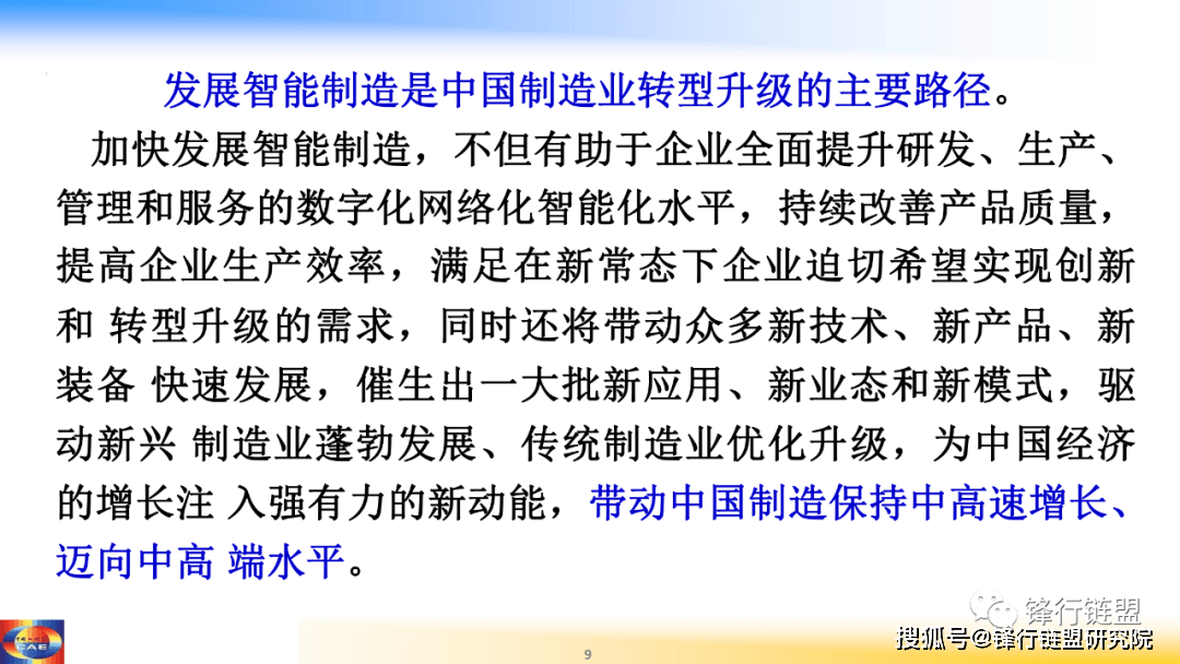 新一代智能造造新一轮工业革命的核心驱动力（209页）附下载