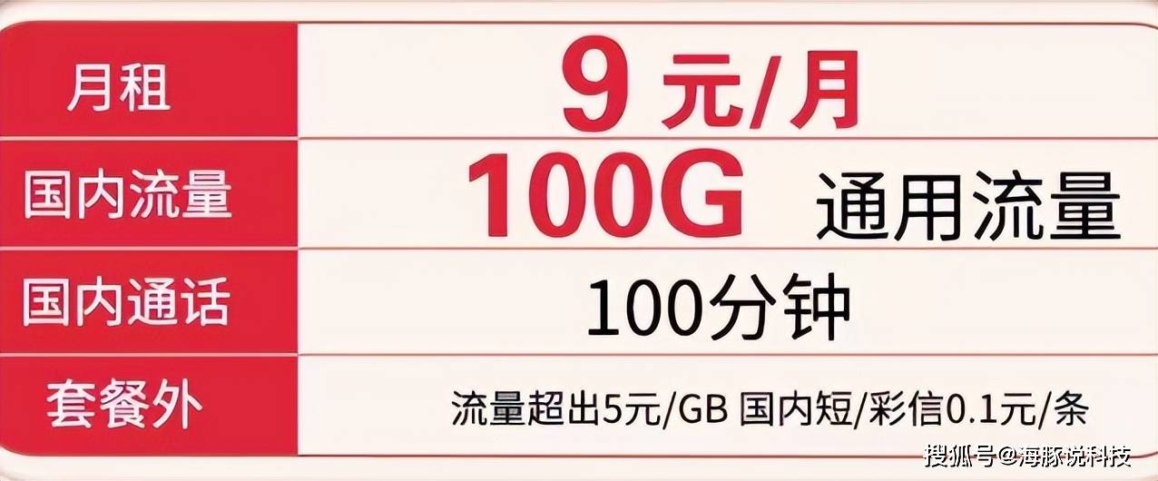 中国电信太猛了：9元/月+100GB大流量+100分钟，提速降费价亲民！