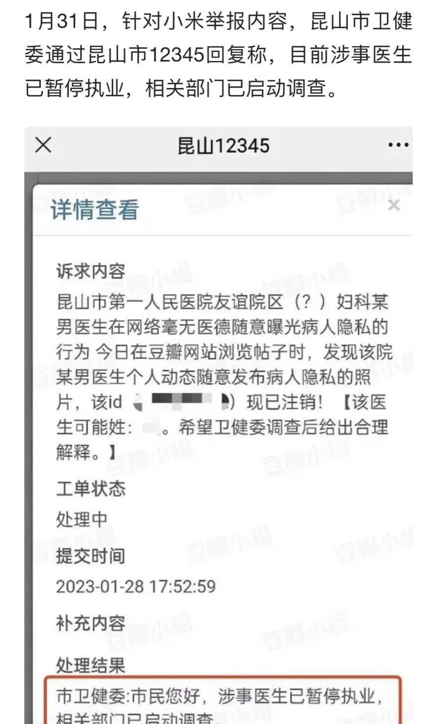 男医生将女患者私密照发布社交网站引起众多网欧宝平台友热议(图3)