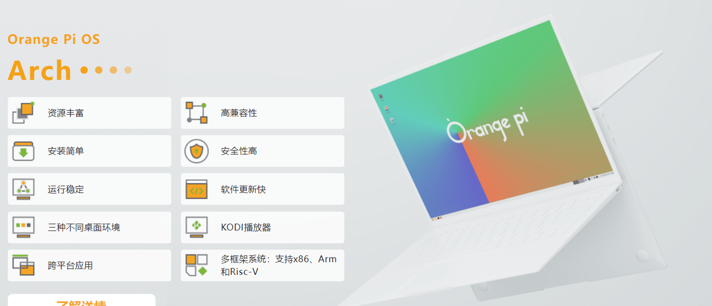 香橙派 Orange Pi OS（Arch）版将于年内推出