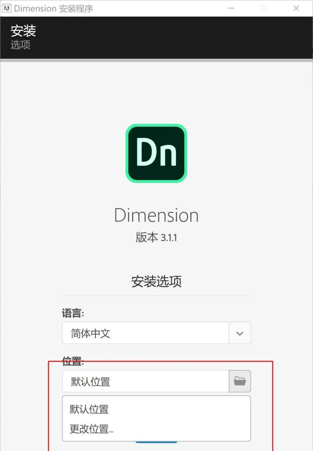 Adobe Dimension（Dn）2022软件下载安拆教程 安拆激活步调