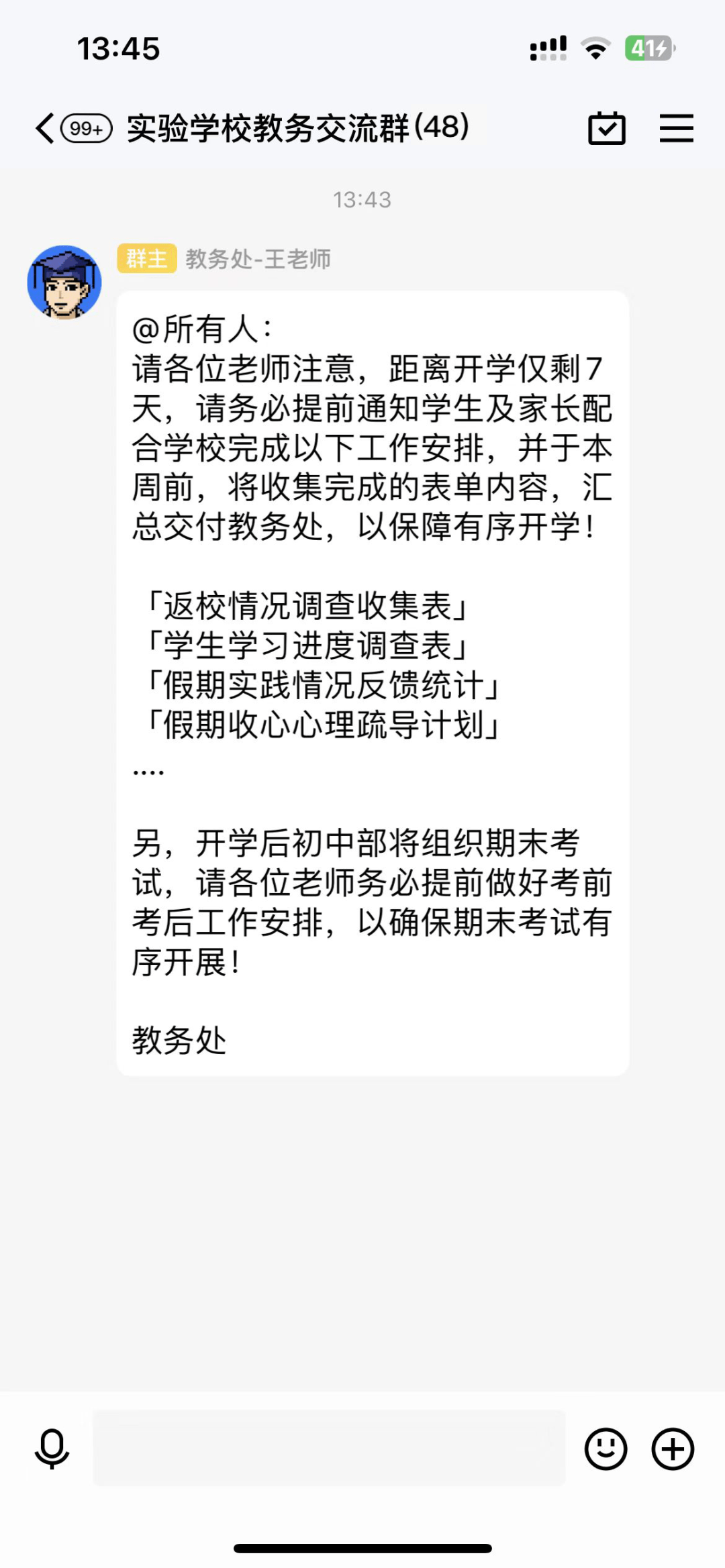 当开学赶上“期末考”，伶俐的教师都是如许做的