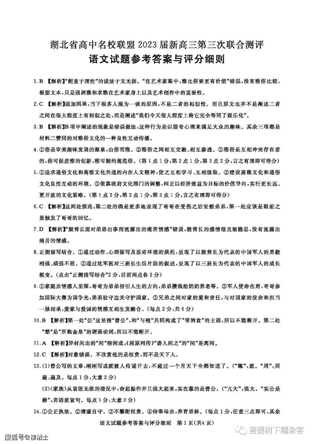 圆创教育 · 湖北省高中名校联盟2023届高三第三次结合测评语文试卷