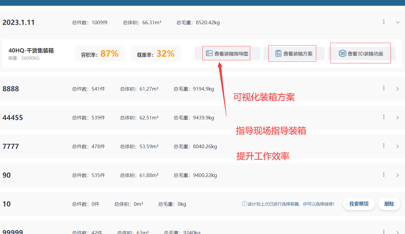 智能拆箱软件有什么用?比照其他拆柜软件优势有那些?