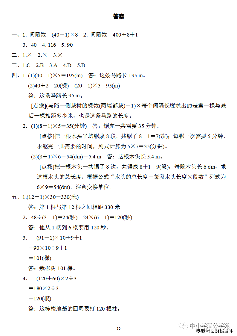 五年级数学上册：期末总复习《重难点打破卷》4套+谜底