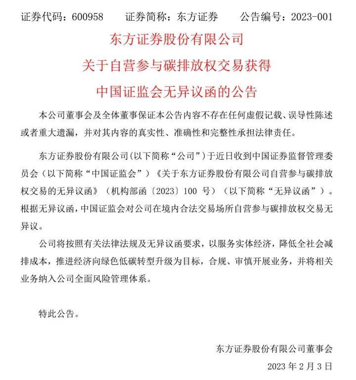 官方发布 | 中国证监会同意证券公司参与碳排放权交易！