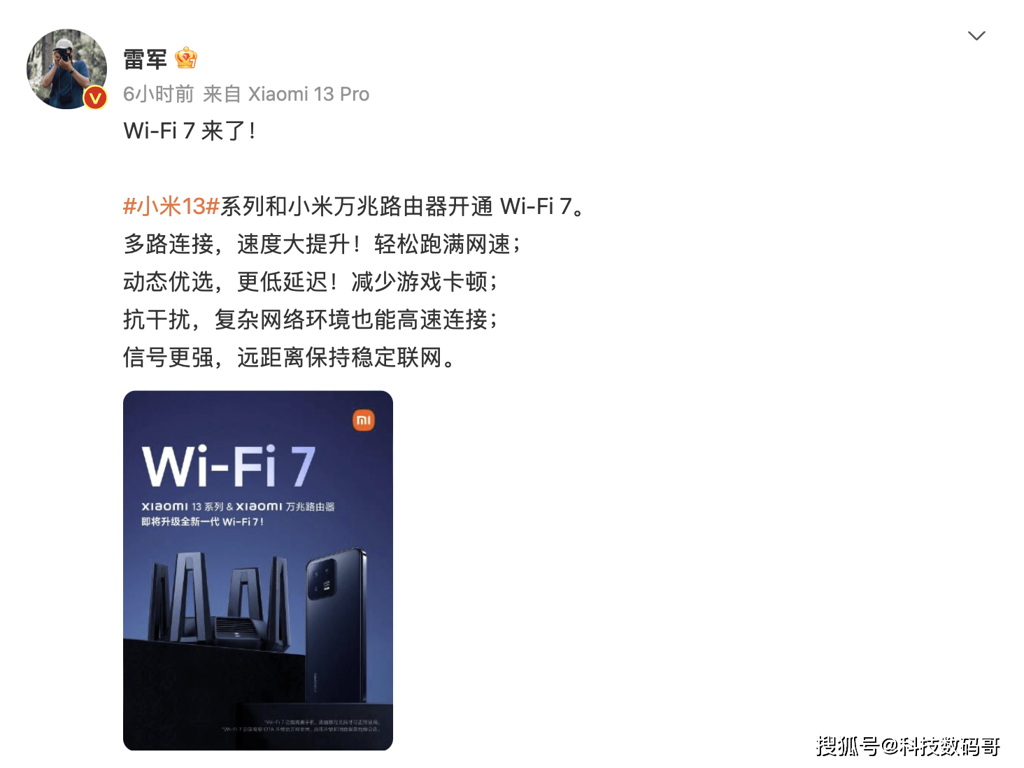 果粉羡慕吗？小米13系列撑持晋级WiFi7，网速甩开苹果！