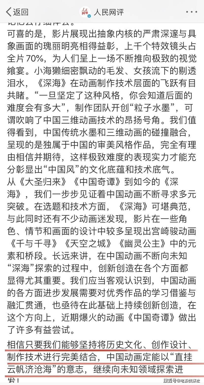 赵丽颖4次发文、换头像撑持国漫《深海》，人民网发长文称赞