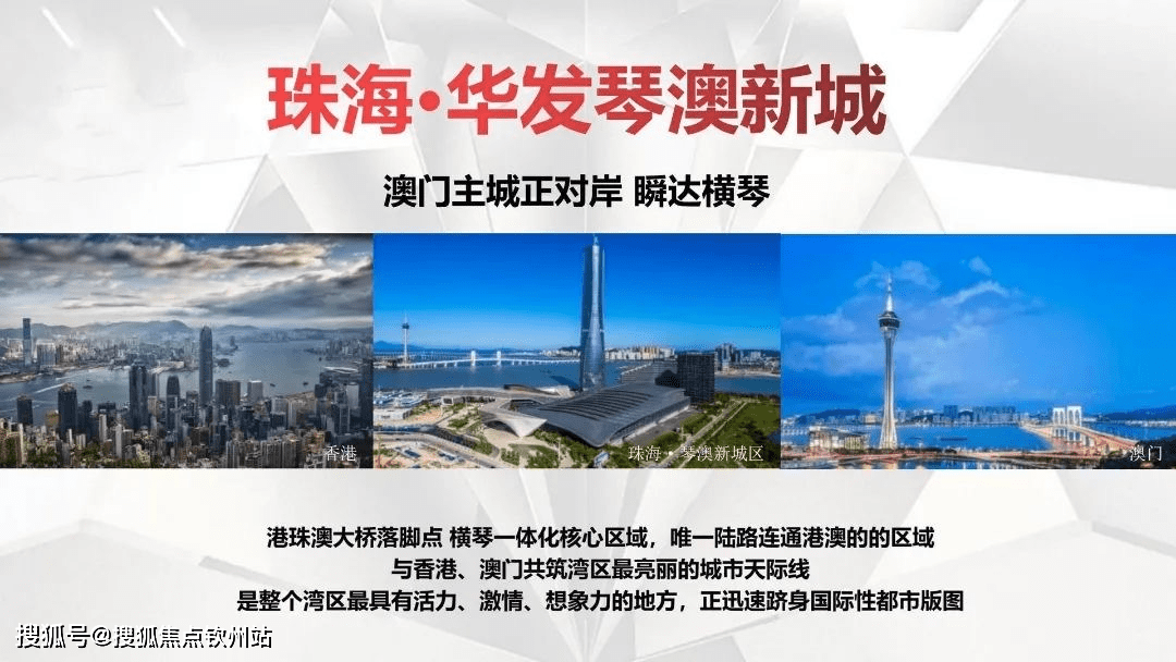 珠海香洲华发琴澳新城四时半岛三期配套情况_配套设备有哪些