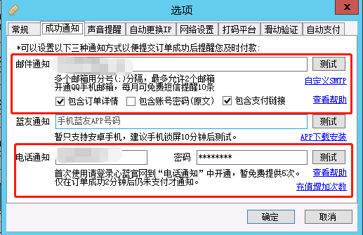 保举一款十分强大的12306抢票东西